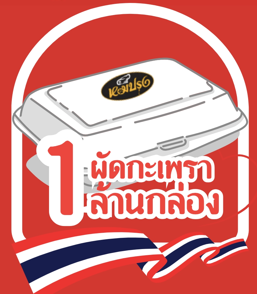 ผัดกะเพรา